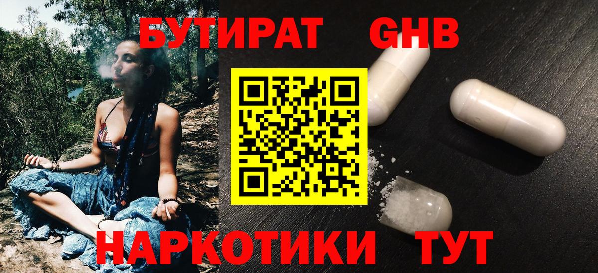 БУТИРАТ  Вход с VPN  Муром  БУТИРАТ BDO 33% 