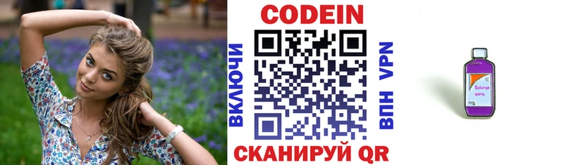 Кодеин Purple Drank Муром