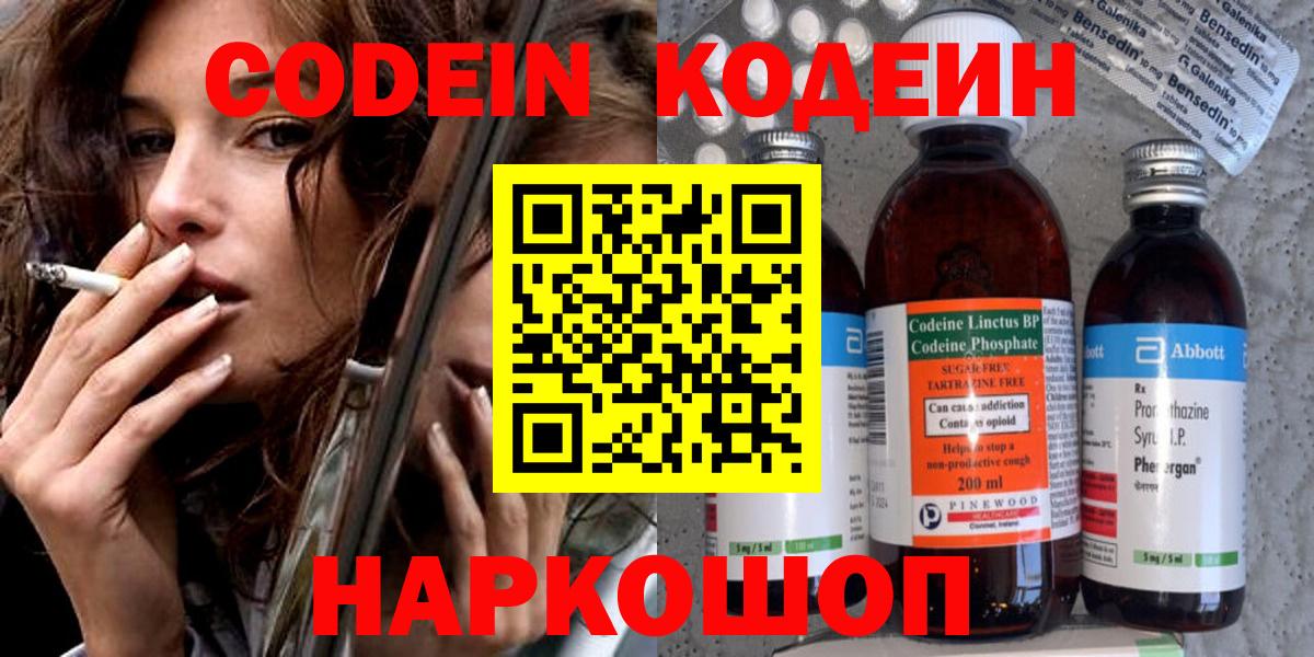 Codein Purple Drank  Codein напиток Lean (лин)  Муром  Вход с VPN 