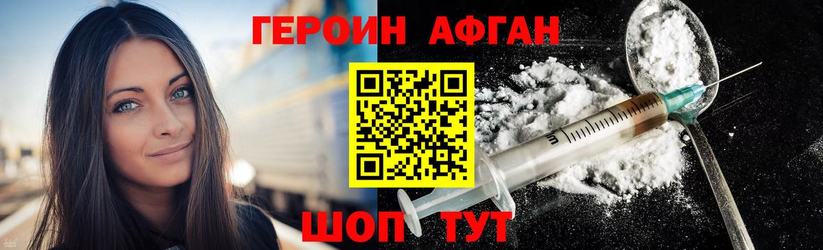Героин Heroin Муром