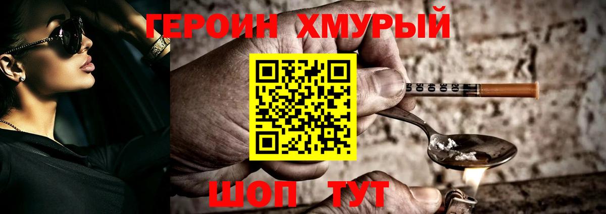 ГЕРОИН VHQ  Вход с VPN  Муром 